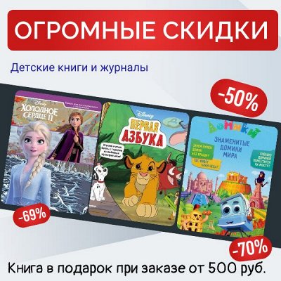 Цены ещё ниже — распродажа детских журналов и книг