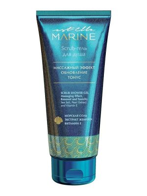 Estel Гель для душа Estel Scrub ELLE MARINE 200 мл Эстель