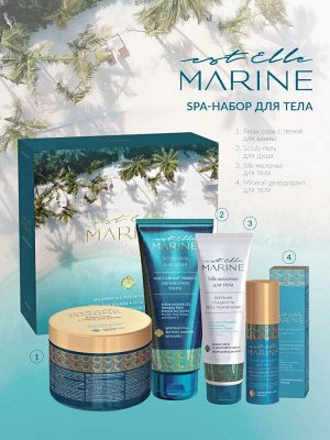 Эстель SPA набор для тела ELLE MARINE гель для душа 200 мл + соль для ванн 600 мл + дезодорант 50 мл + молочко 150 мл Estel