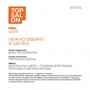 Эстель Шампунь профессионал для волос Эстель 250 мл ESTEL TOP SALON
