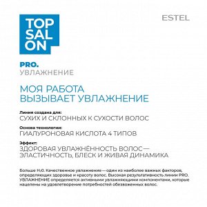 Estel Шампунь профессионал для волос увлажняющий ESTEL TOP SALON 250 мл Эстель