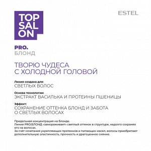 ESTEL Крем защита для светлых волос TOP SALON 100 мл Эстель
