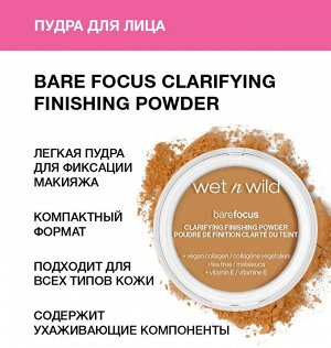 Wet n Wild Пудра для лица Bare Focus CLARIFYING FINISHING POWDER Ж Товар Тон 1114481e medium tan