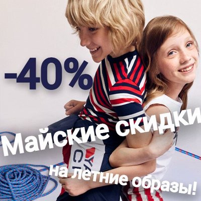 Майские скидки -40% PLAY TODAY 💚только 3 дня...