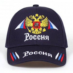 Кепка бейсболка "Россия", цвет на выбор, р-р 56-58 регулируемый