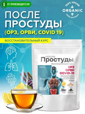 Сибирская клетчатка "После простуды" сухой напиток для разведения, 7гх14саше