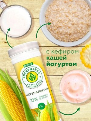 Сибирская клетчатка Кукурузная, 200 г