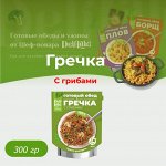 Готовая гречка с грибами, полезное питание, быстрая еда на охоту