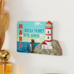 Настенный крючок декоративный «Маяк всегда укажет путь домой», дерево, 13x8 см