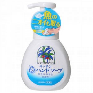 Мыло для мытья рук на кухне SARAYA Yashinomi Диспенсер 250 мл.