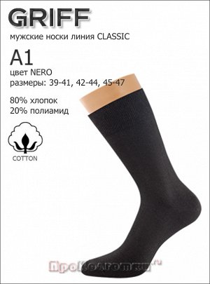 . BIANCO NERO BEIGE GRIGIO CHIARO GRIGIO SCURO/Мужские гладкие однородные классические всесезонные носки из хлопка с добавлением полиамида. Линия Classic разработана специально для мужчин, ценящих кач