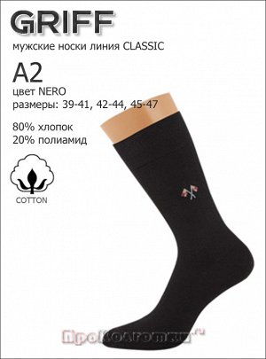 . NERO/Мужские гладкие однородные классические всесезонные носки из хлопка с добавлением полиамида с небольшим рисунком на паголенке в виде флажков. Линия Classic разработана специально для мужчин, це