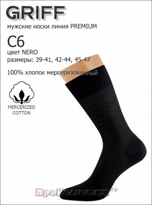 . BEIGE/Мужские тонкие гладкие классические летние носки из высококачественного мерсеризованного хлопка. Линия premium разработана для мужчин, ценящих сочетание практичности, хорошей сохранности перво