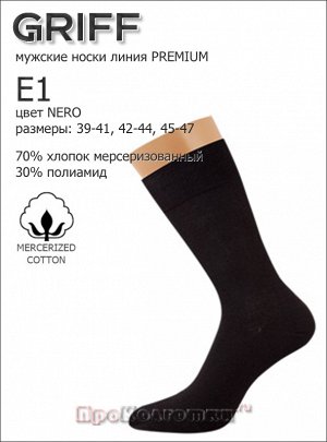 . NERO BEIGE GRIGIO CHIARO/Мужские гладкие классические всесезонные носки из высококачественного мерсеризованного хлопка с добавлением полиамида. Линия premium разработана для мужчин, ценящих сочетани