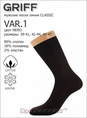 . NERO/Мужские гладкие однородные классические уплотненные (осенне-зимние) носки из хлопка с добавлением полиамида. Линия Classic разработана специально для мужчин, ценящих качество и функциональность