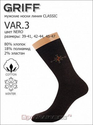 . NERO/Мужские гладкие однородные классические уплотненные (осенне-зимние) носки из хлопка с добавлением полиамида с небольшим рисунком на паголенке в виде компаса. Линия Classic разработана специальн