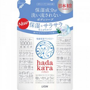 Увлажняющее жидкое мыло для тела  с освежающим водным ароматом мыла “Hadakara" (мягкая упаковка)  34
