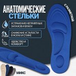 Стельки для обуви, универсальные, амортизирующие, р-р RU до 40, пара, цвет МИКС