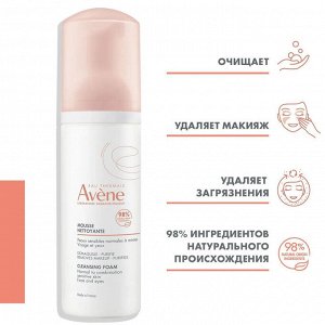 АВЕН НАБОР Пенка очищающая для умывания лица и области вокруг глаз для снятия макияжа 2*150 мл