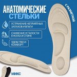 Стельки для обуви, универсальные, амортизирующие, р-р RU до 46, 30 см, пара.