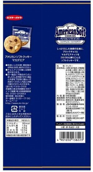 Ito Seika AmericanSoft Cookies Macadamia - мягкое и сочное печенье в американском стиле с орехом макадамия и шоколадом