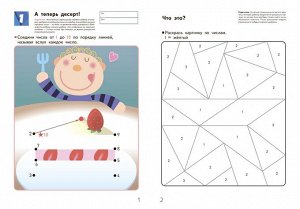 KUMON. Игры с числами от 1 до 70