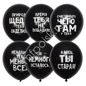 M CS 12"/30см Декоратор (шелк) BLACK 2 ст. рис Оскорбительные шарики С Днем Рождения 5шт