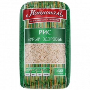 Рис Бурый, здоровье, 800гр