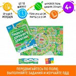 Настольная игра-бродилка «Правила дорожного движения»
