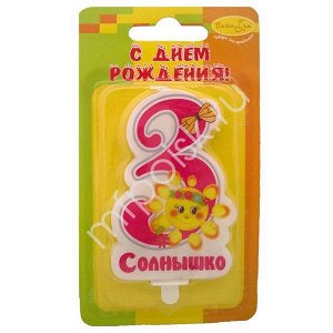 MC Свеча Цифра 3 Солнышко розовая 9см