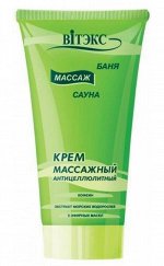 Баня, сауна, массаж Крем массажный антицеллюлитный, 200мл, 6157