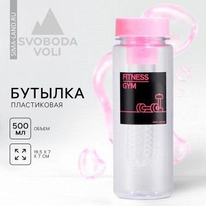 SVOBODA VOLI Бутылка для воды Fitness, 500 мл
