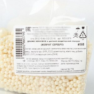 Кондитерская посыпка новогодняя для торта, мягкая, белая, 50 г.