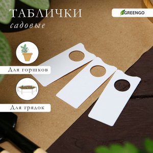 Бирки садовые для маркировки, 5 × 2 см, набор 20 шт., пластик, МИКС, Greengo