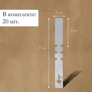 Бирки садовые для маркировки, 27 x 2 см, набор 20 шт., пластик, МИКС, Greengo