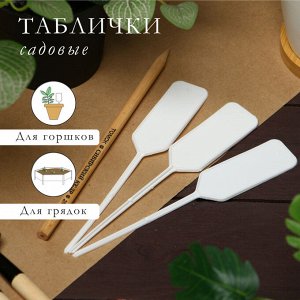 СИМА-ЛЕНД Таблички садовые для маркировки, 15 см, с карандашом, набор 20 шт., пластик, белые