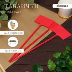 Таблички садовые для маркировки, 34 см, набор 10 шт., пластик, цвет МИКС