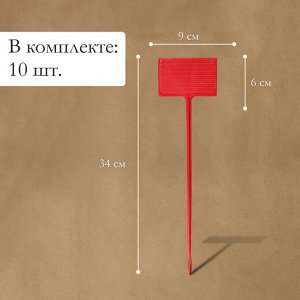Таблички садовые, для маркировки растений, 34 см, набор 10 шт., пластик, МИКС, Greengo