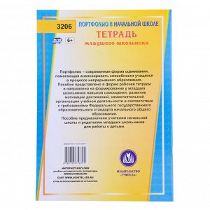Папка «Портфолио обучающегося в начальной школе», 8 грамот, А4