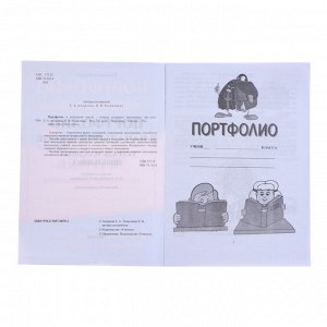 Папка «Портфолио обучающегося в начальной школе», 8 грамот, А4