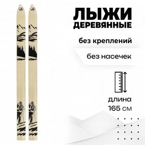 Лыжи деревянные «Лесные», 165 см