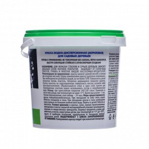 Краска для садовых деревьев 1,5 кг