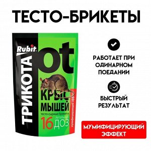 Тесто-брикеты "Rubit" ТриКота, 16 доз, 150 г