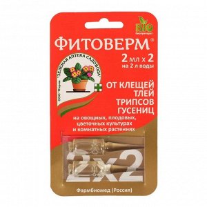 БИО инсектицид «Фитоверм» от насекомых-вредителей, пластик 2x2 мл