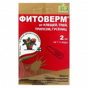 БИО инсектицид «Фитоверм» от насекомых-вредителей, ампула 2 мл