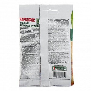 Средство Карбофос от насекомых-вредителей 30 г