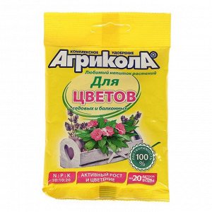 Удобрение Агрикола для цветов универсальное, 50 г