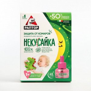 Жидкость от комаров Раптор Некусайка для детей 45 ночей + 50 % в подарок