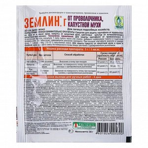 Средство Землин от почвообитающих вредителей 30 г