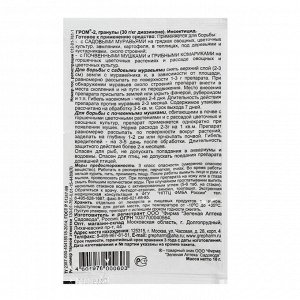 Средство от почвенных мушек и муравьев Гром-2 10 г